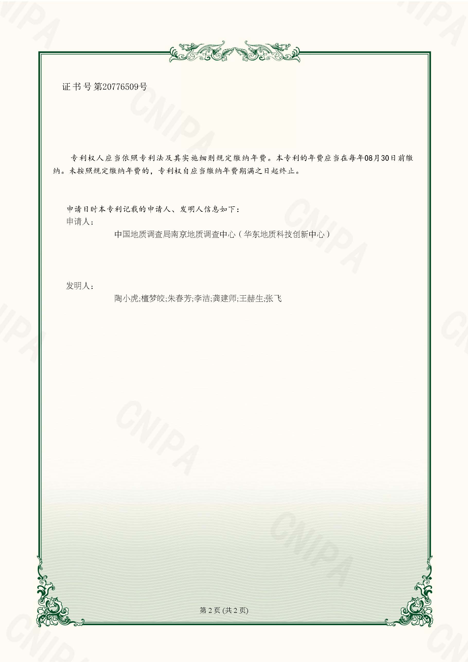 宁德时代获得实用新型专利授权：“电池装置及用电装置”