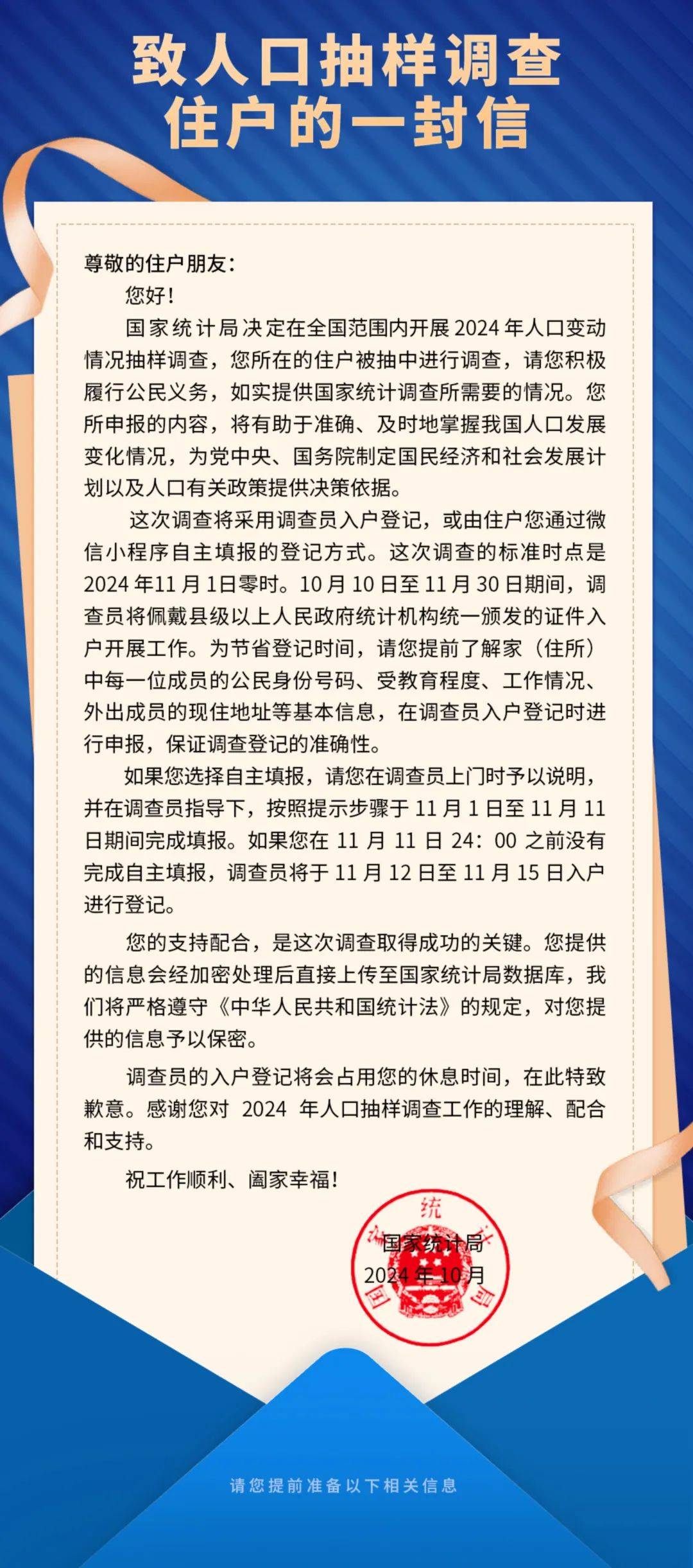 国家统计局：2025年人口固定样本跟访调查启动