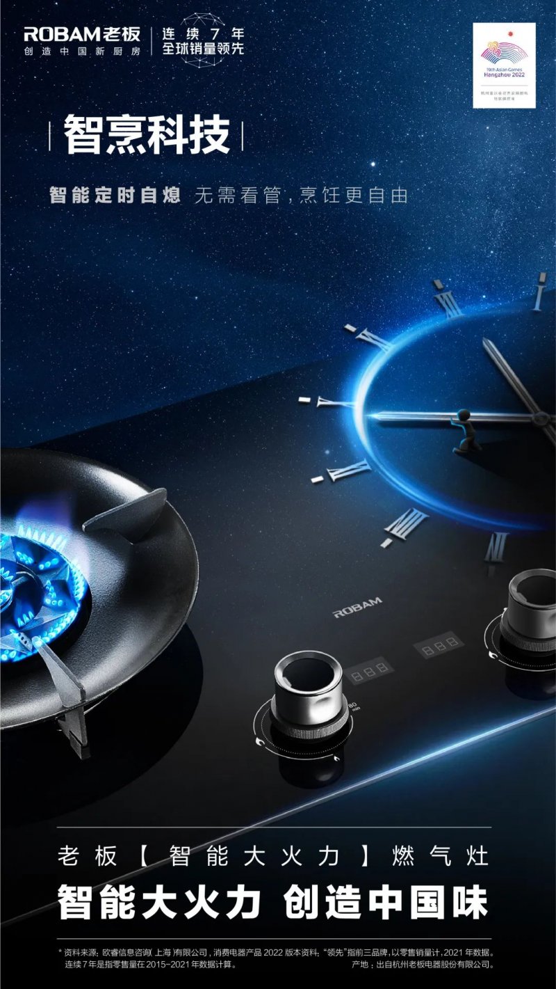 老板电器获得实用新型专利授权：“锅柄推钮组件及自动翻炒锅”