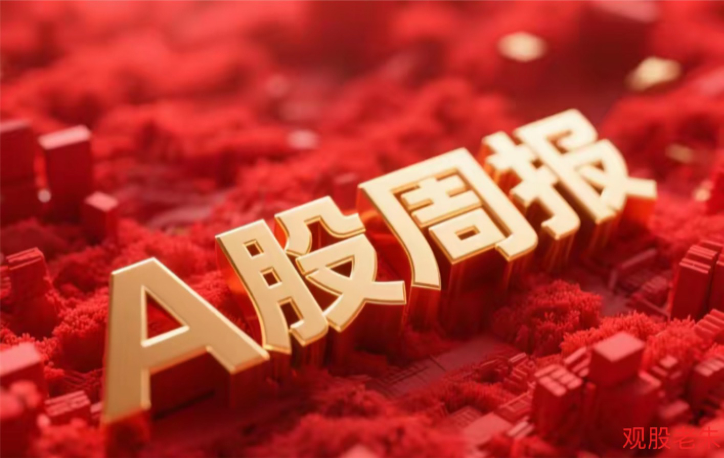 A股，重大调整！6月16日起生效！