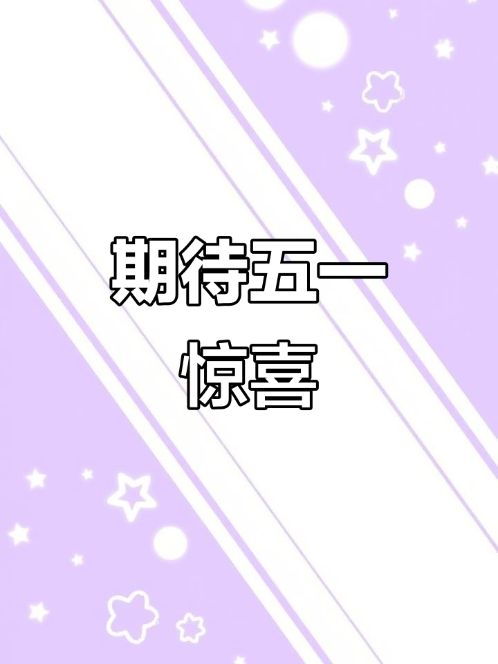 假期，大事件！