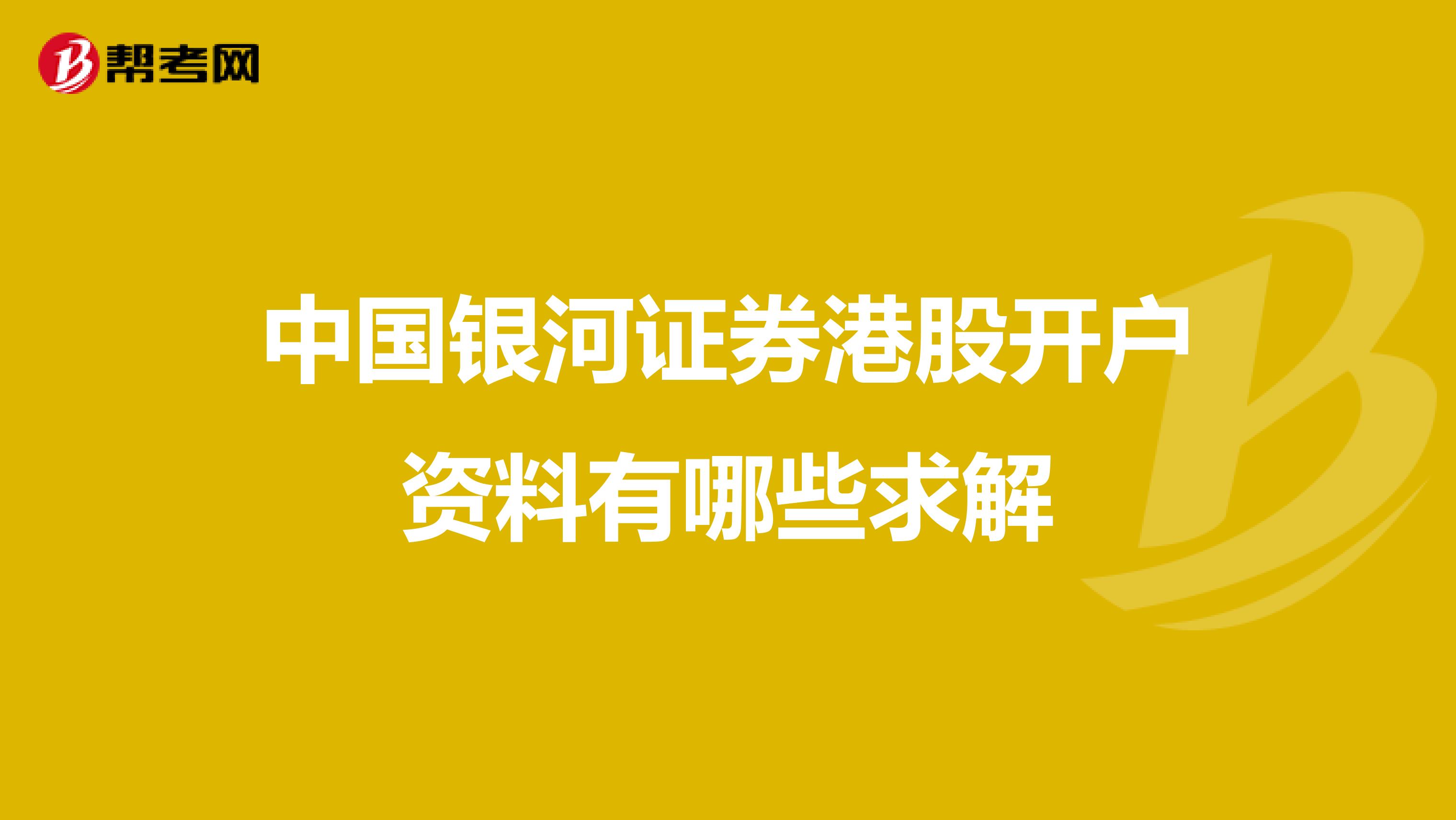 银河证券：港股市场情绪仍需观察关税政策走向