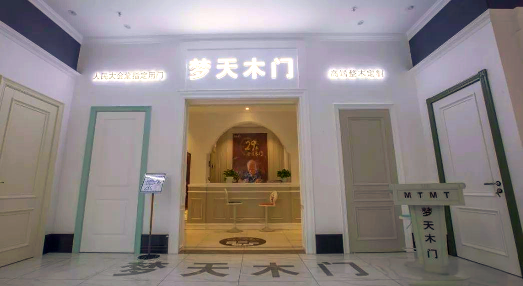 梦天家居获得实用新型专利授权：“一种木门塑封自动包装生产线”