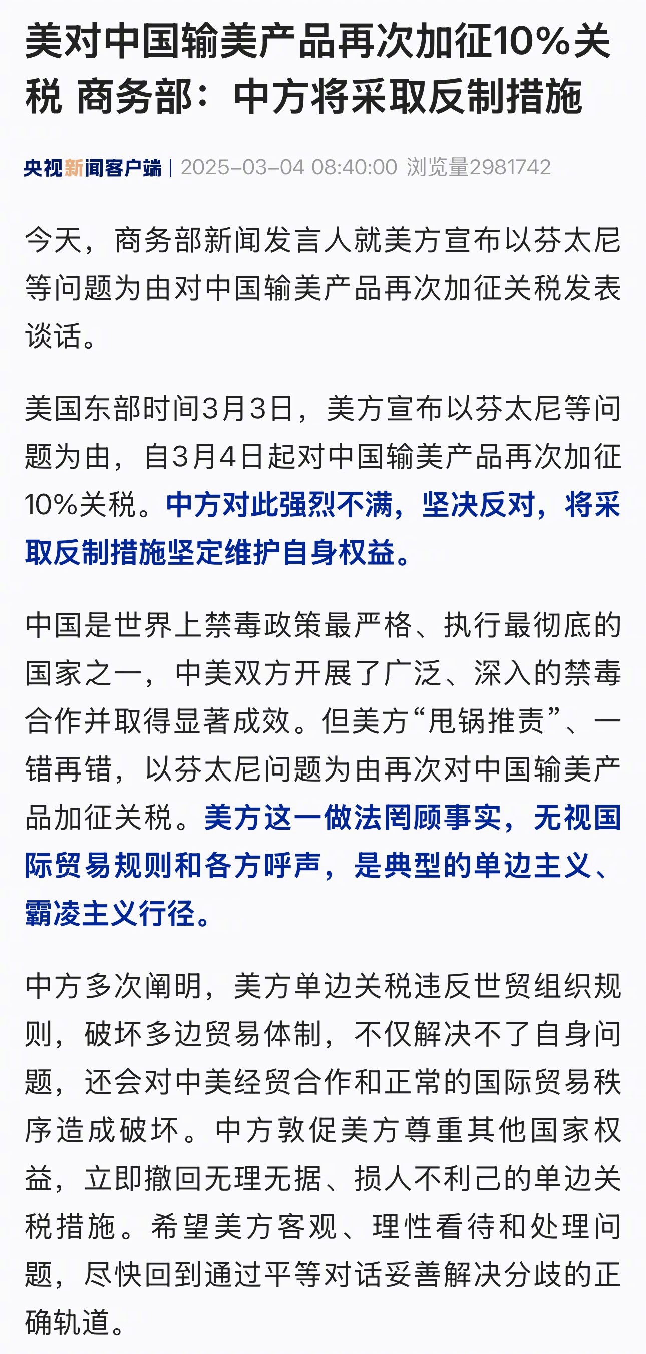 商务部驳斥美方有关言论：中方维护权益是坚定的 坚决拒绝无理指责