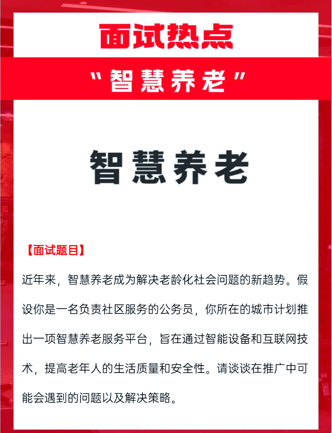 让养老服务更智慧