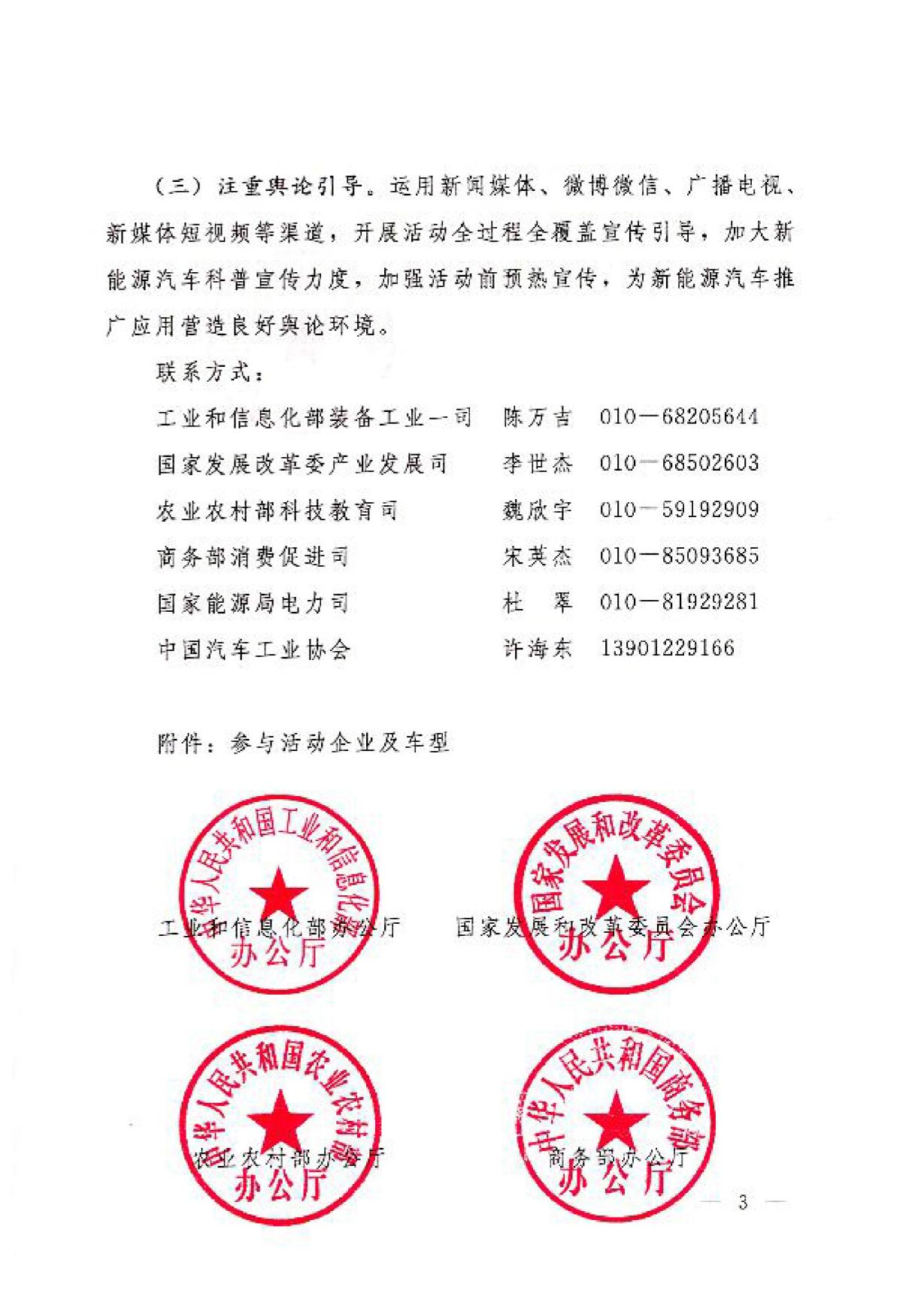 五部门联合开展新能源汽车下乡 扩大乡村地区消费