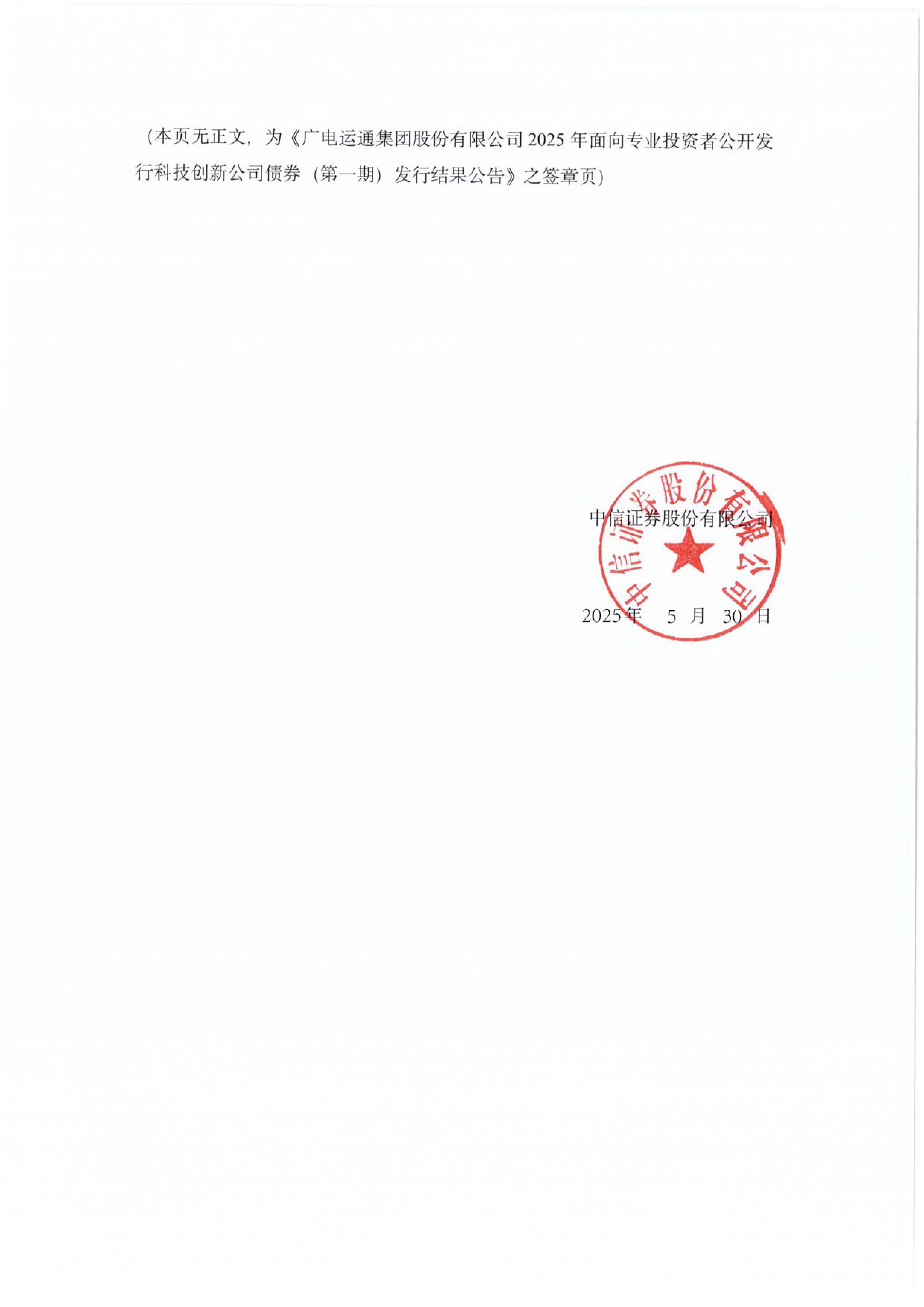 中信证券：向专业投资者发行不超150亿元科技创新公司债券获证监会注册批复