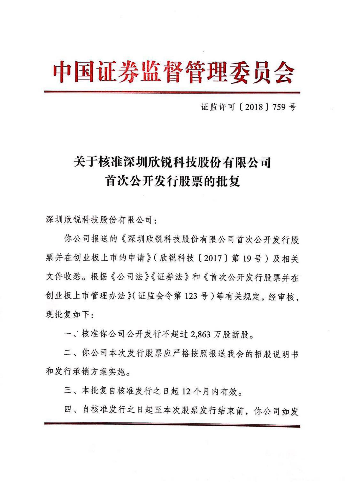 中信建投:向专业投资者公开发行科技创新公司债券获得证监会注册批复