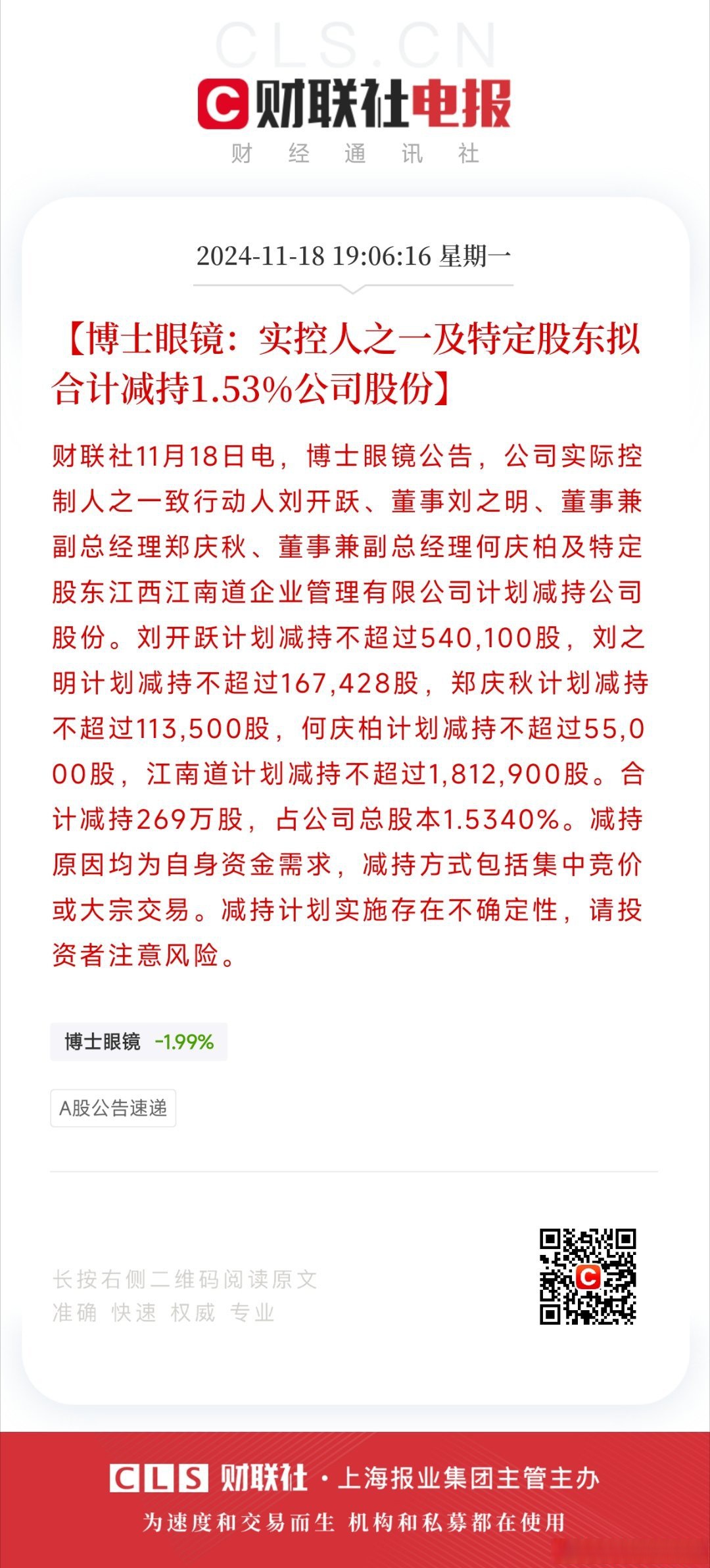 实控人拟变更为姚劲波 易明医药复盘一字涨停