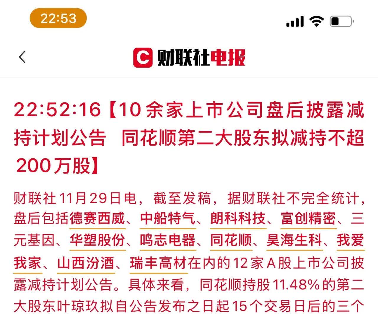 实控人拟变更为姚劲波 易明医药复盘一字涨停