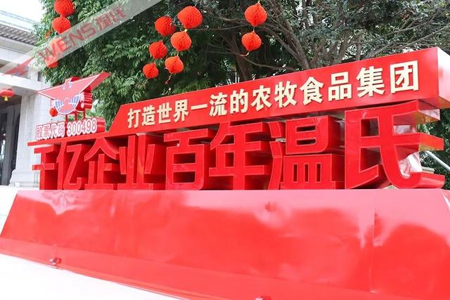 温氏股份实际控制人调整