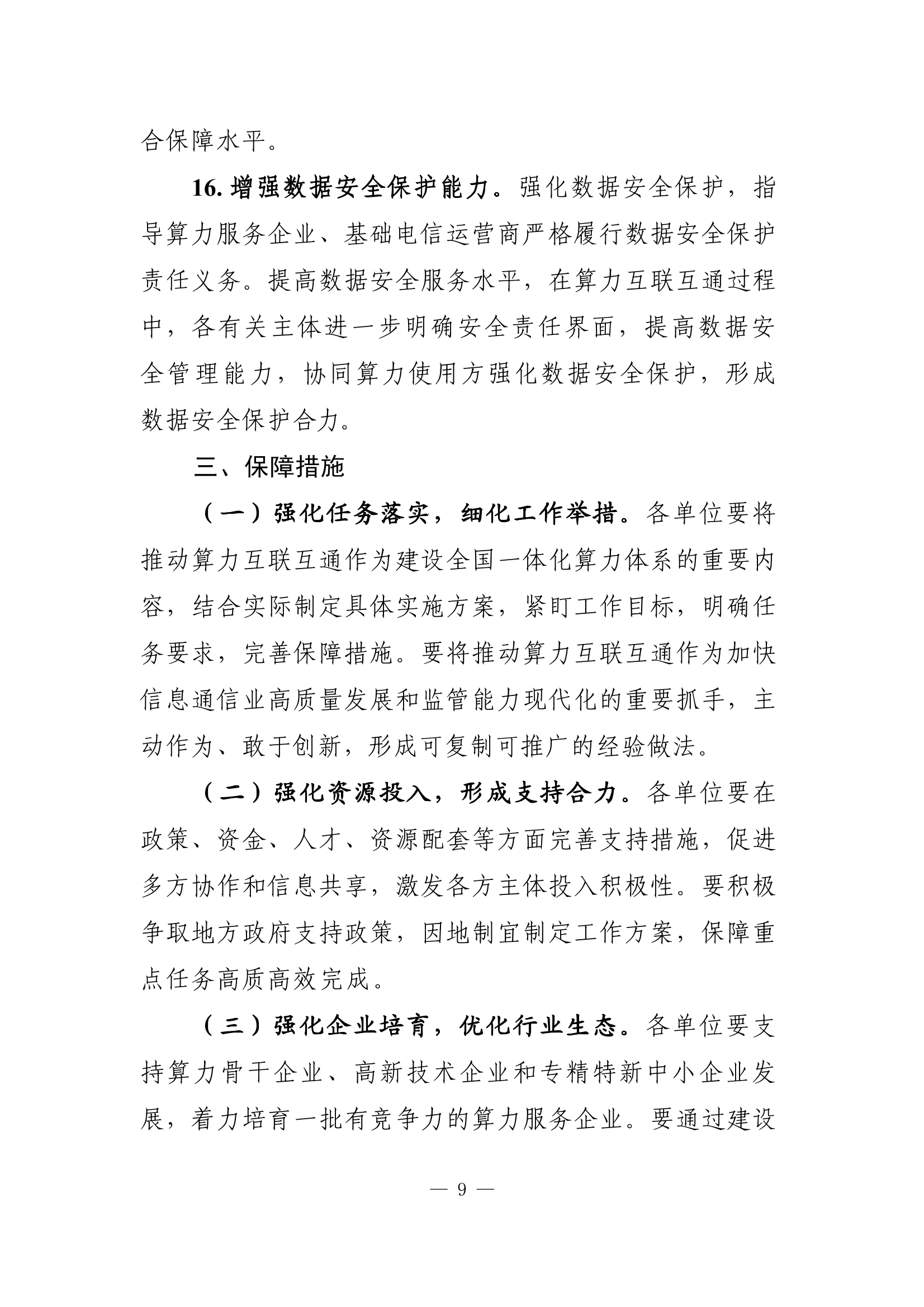 《算力互联互通行动计划》印发 让算力像水、电一样便捷使用