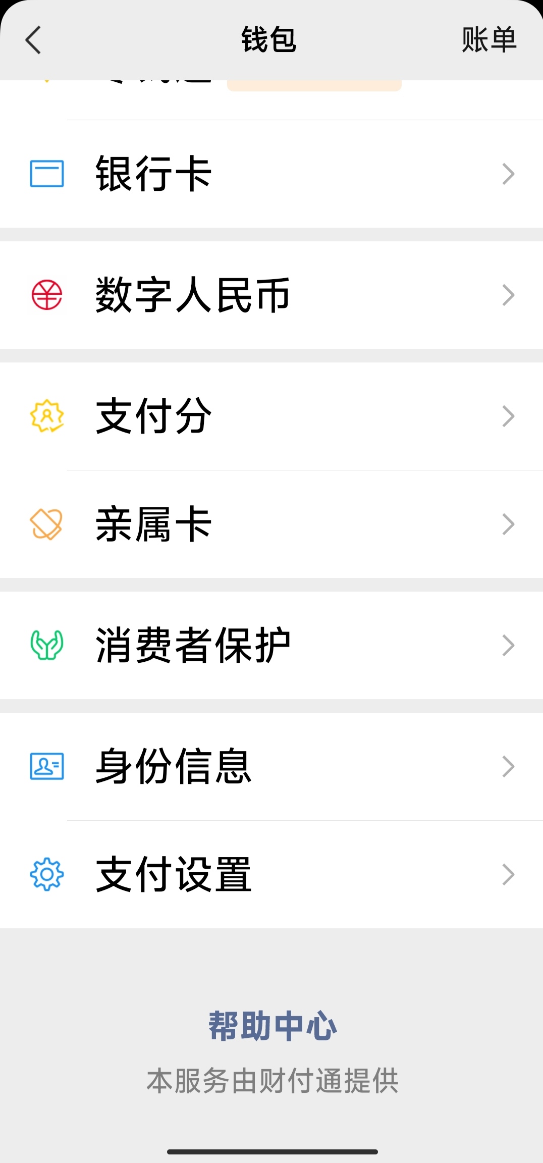 楚天龙：作为数字人民币生态建设的先行者