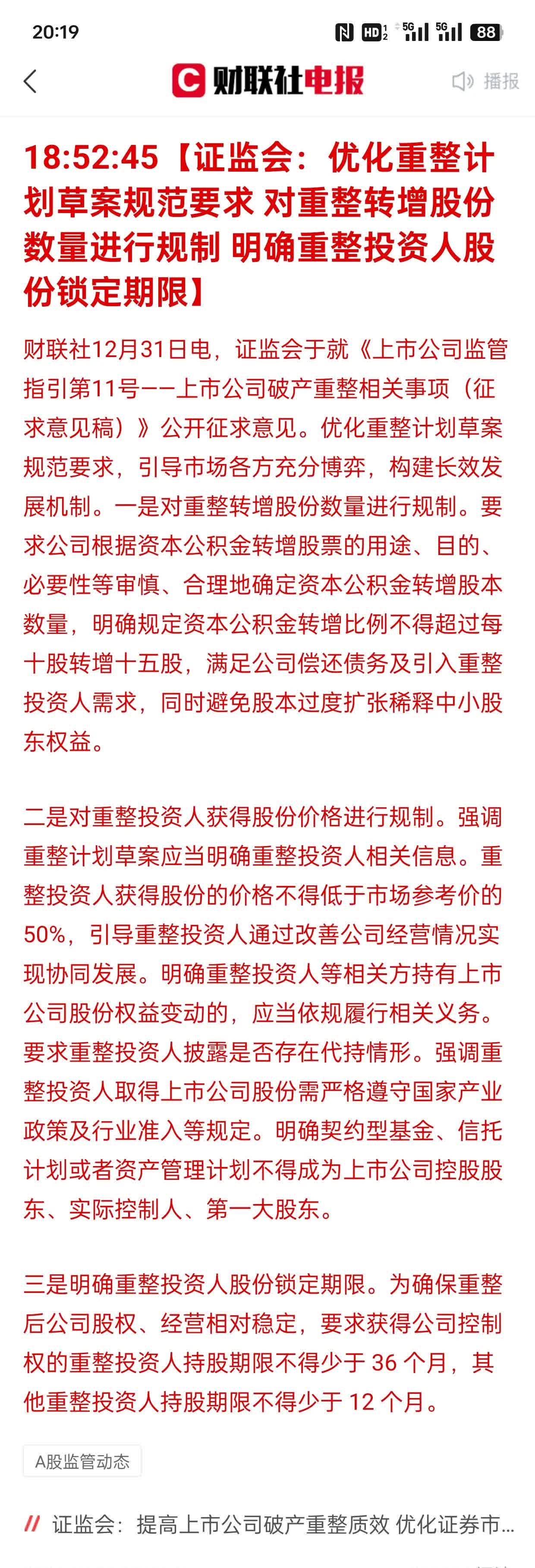 兵装重组概念下跌0.34%，主力资金净流出6股