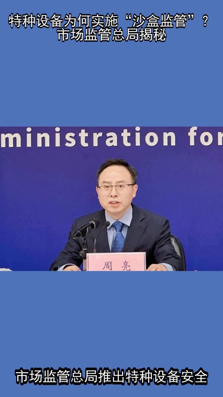 市场监管总局：截至2024年年底 全国特种设备总量达2294.18万台