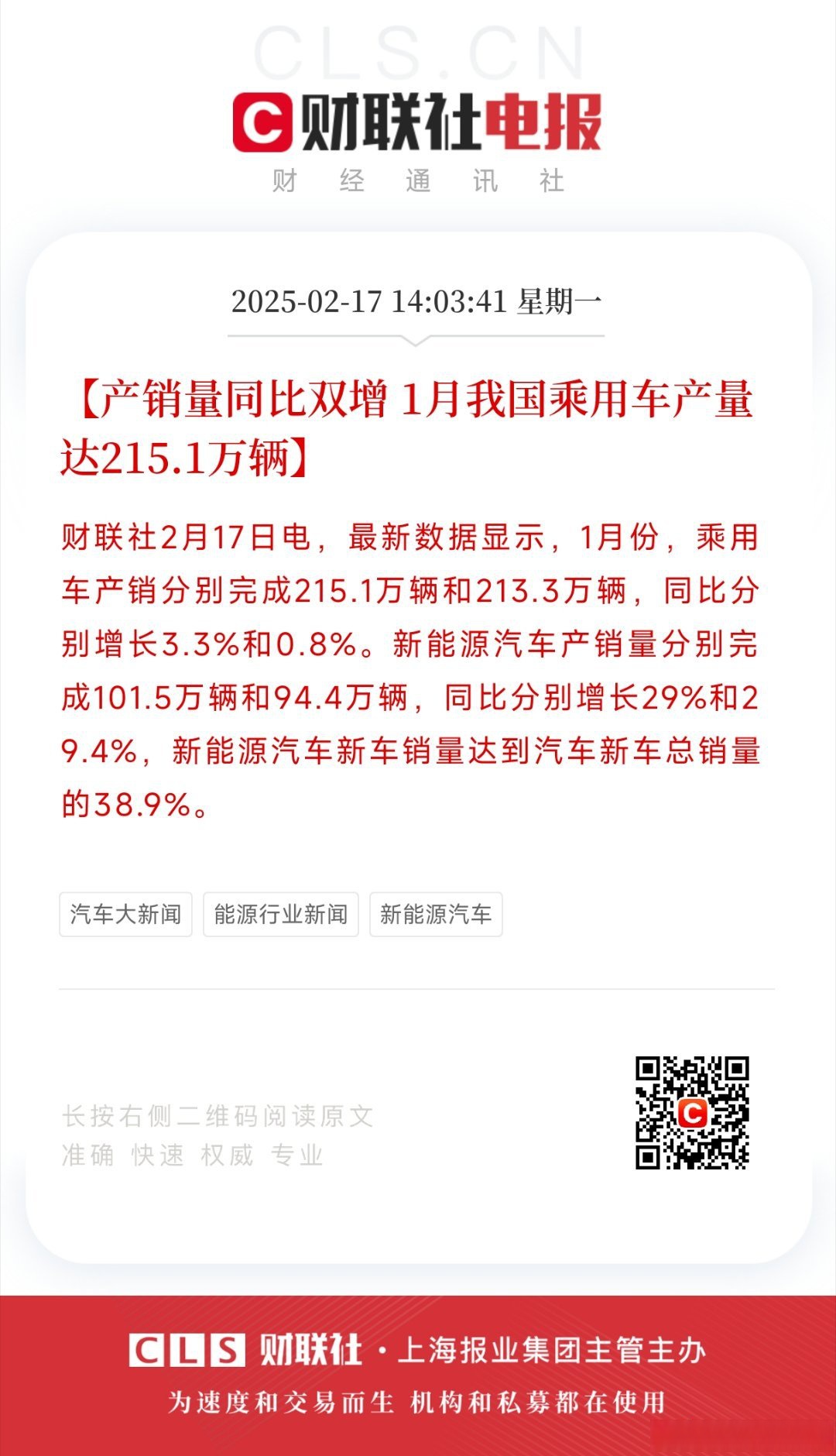 乘联分会：初步统计5月全国乘用车市场零售193万辆，同比增长13%