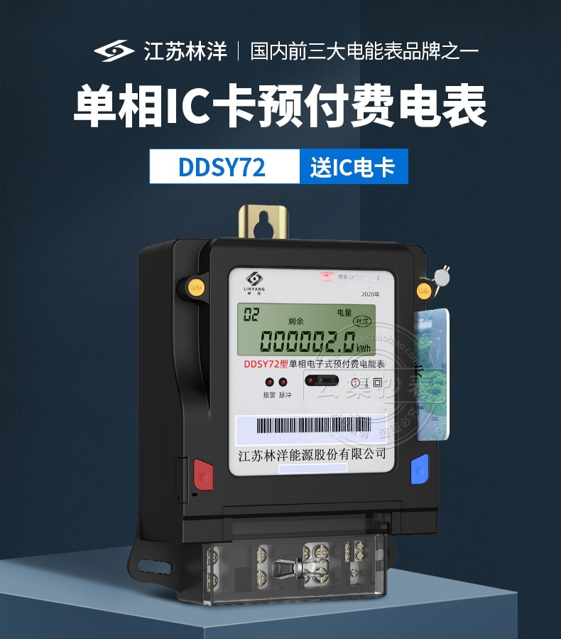 林洋能源获得实用新型专利授权：“一种插卡式预付费电表”