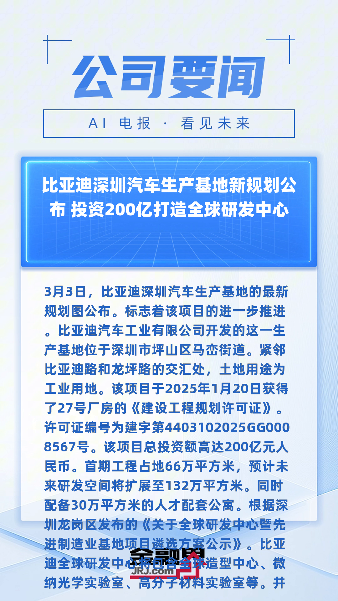 深圳智能网联汽车产业链上下游企业已超过2400家
