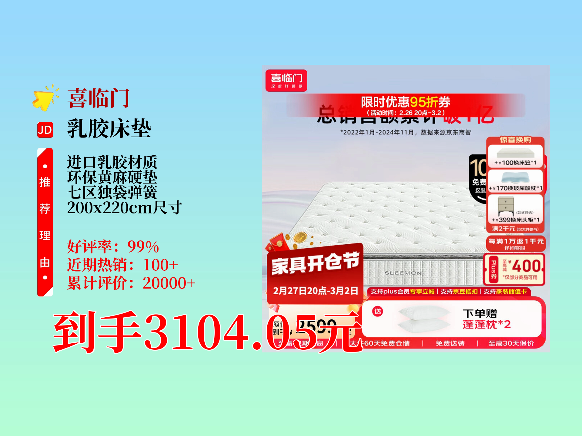 喜临门获得外观设计专利授权：“枕头（智能按摩3）”