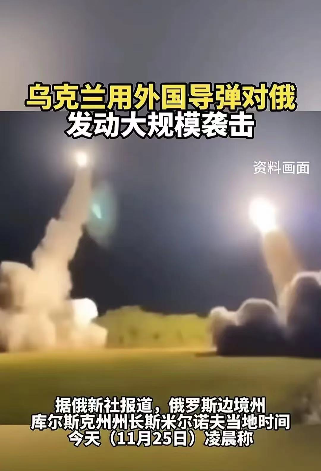 俄乌突发！乌克兰称遭俄罗斯弹道导弹袭击！