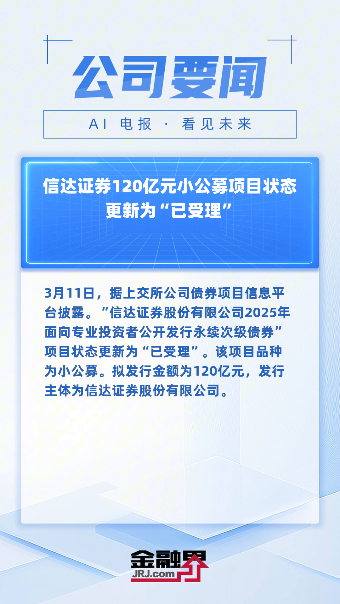 权益资产投资需求提升 工银瑞信8只基金恢复大额申购