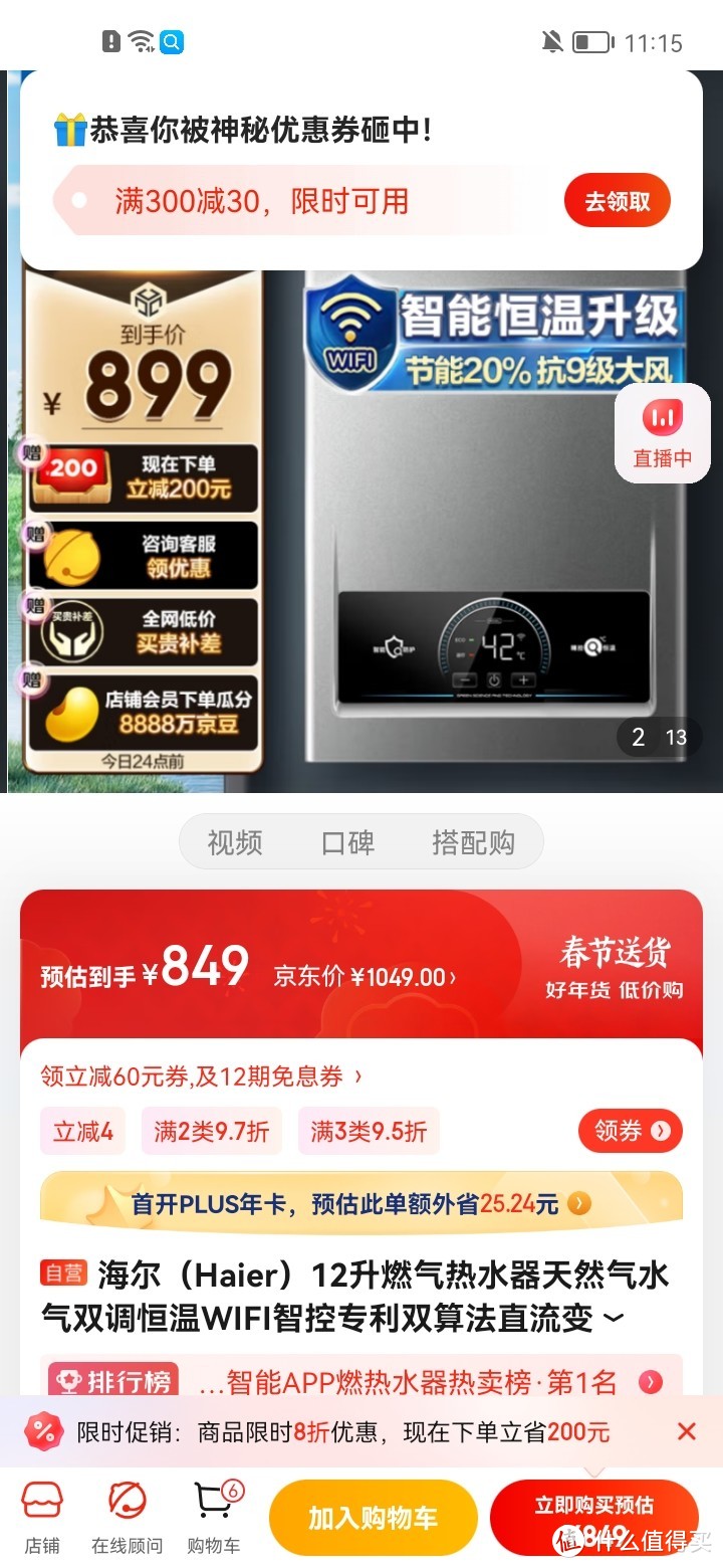 海尔智家获得实用新型专利授权：“太阳能热水器”