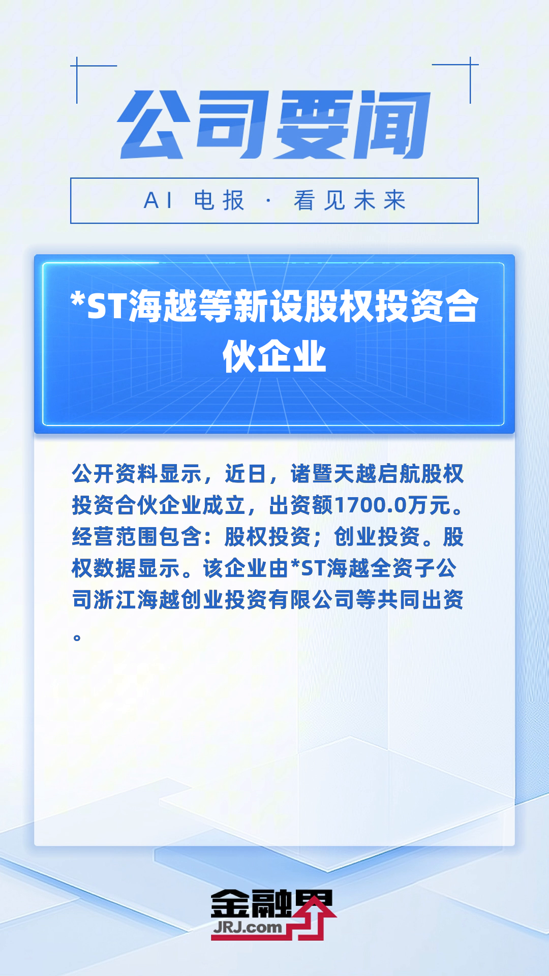 *ST原尚(603813.SH)：拟300万港币设立香港全资子公司