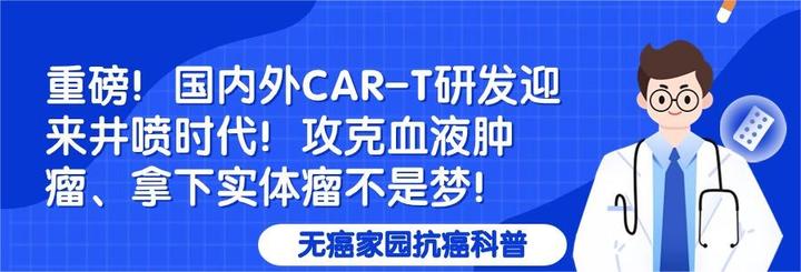 CAR-T疗法显著提升晚期胃癌治疗效果