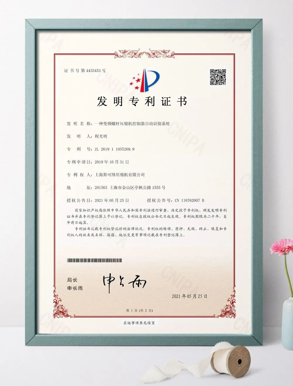 公牛集团获得发明专利授权：“适配器”