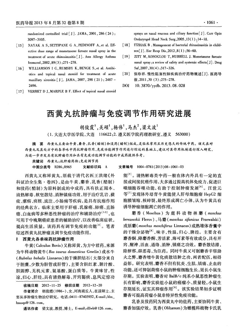 片仔癀发布新冠疗效新研究结果，肝病“大单品”临床价值持续丰富