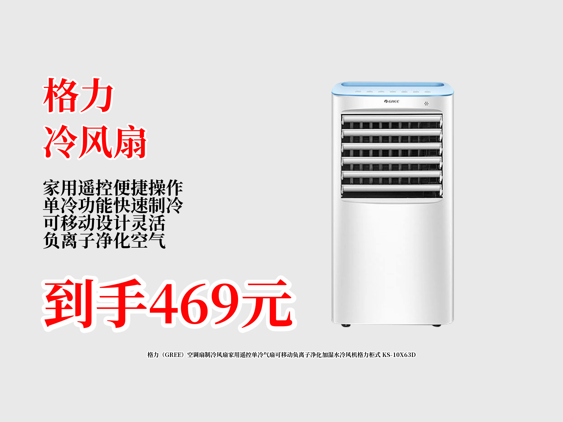 格力电器获得发明专利授权：“一种安装壳及冷风扇”