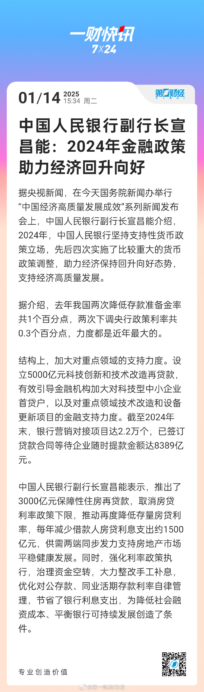 早新闻｜央行新动向！今日，10000亿元