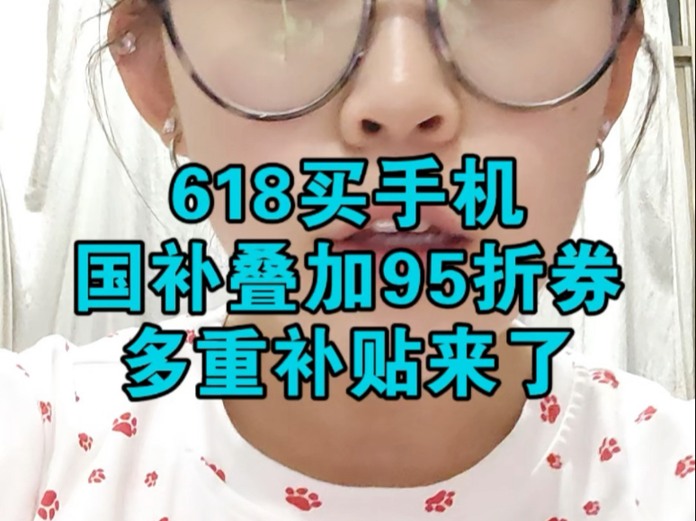 太突然！“618”开始，有地方“国补”却暂停了？重庆、江苏回应