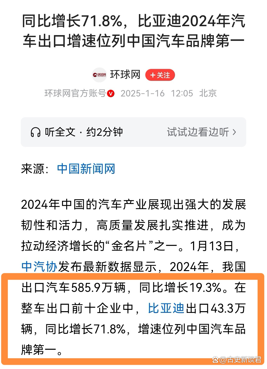 南向资金今日净买入67.66亿港元，比亚迪股份净买入25.95亿港元