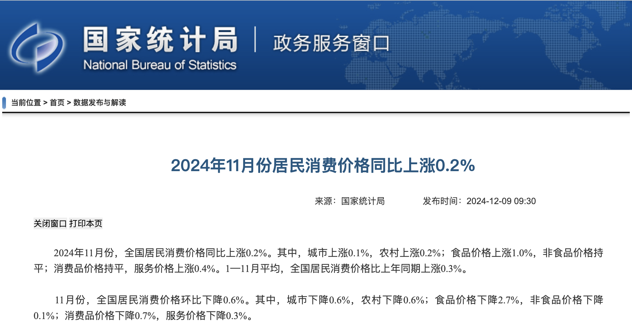 国家统计局：2025年5月份PPI仍处低位，部分领域价格边际向好