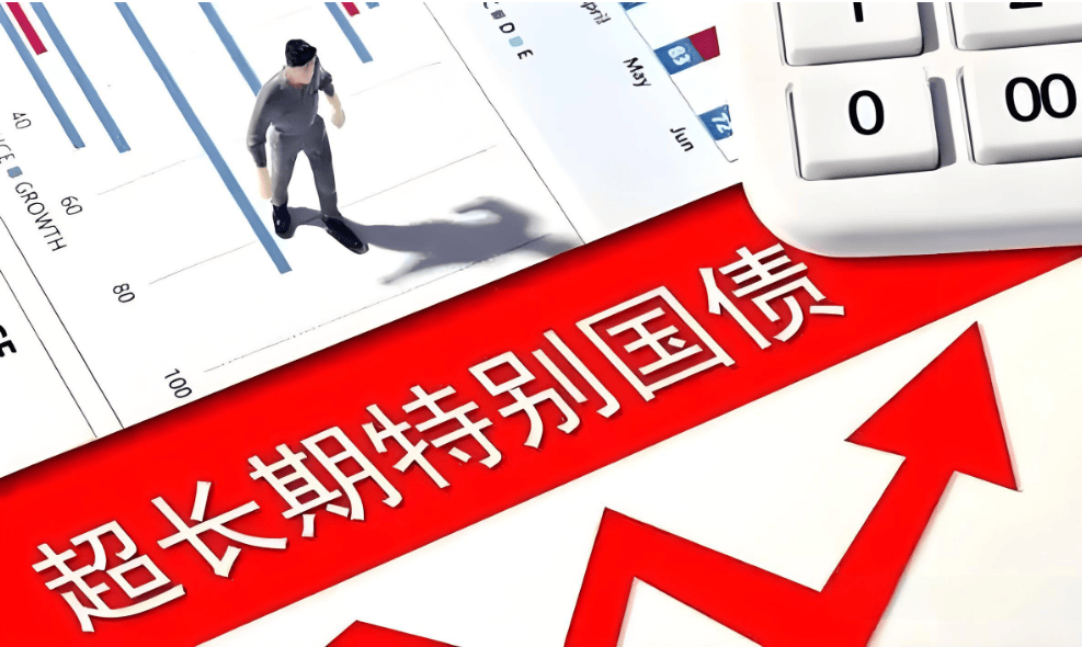 财政部：2025年超长期特别国债（二期）第三次续发行已完成招标