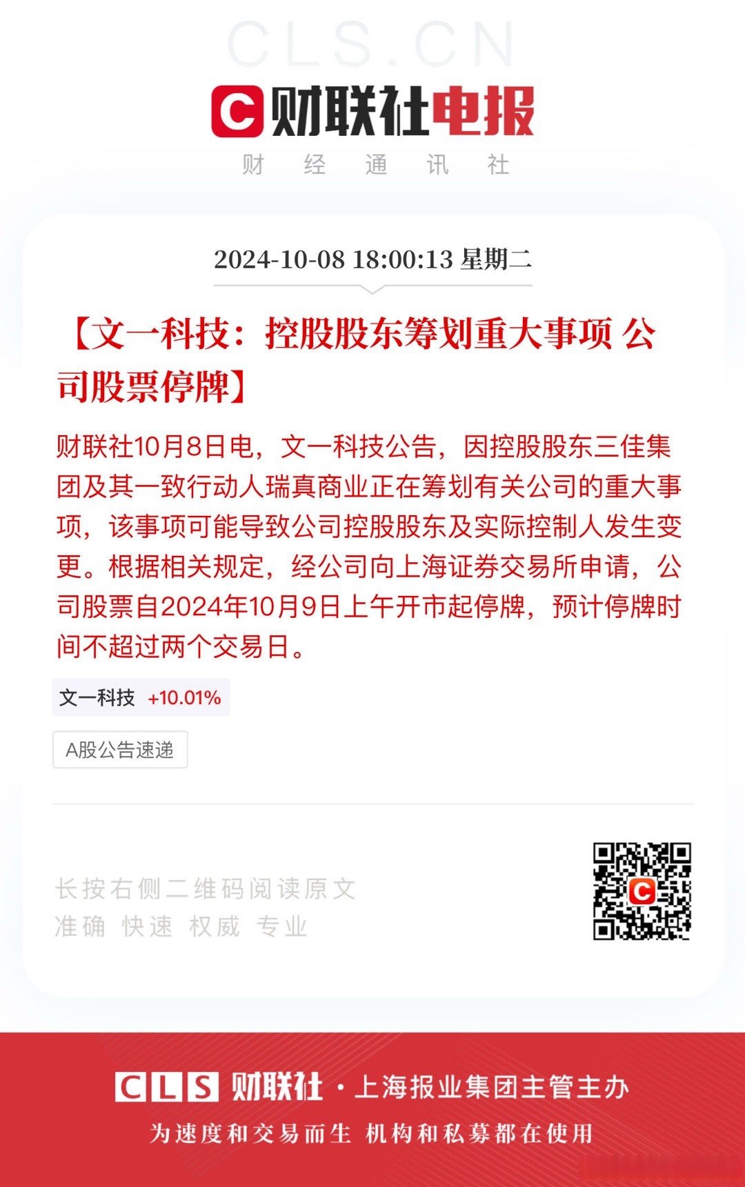 中颖电子筹划易主 公司股票今日起停牌