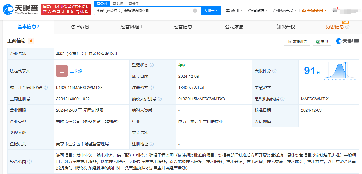 华能国际投资成立新兴能源公司