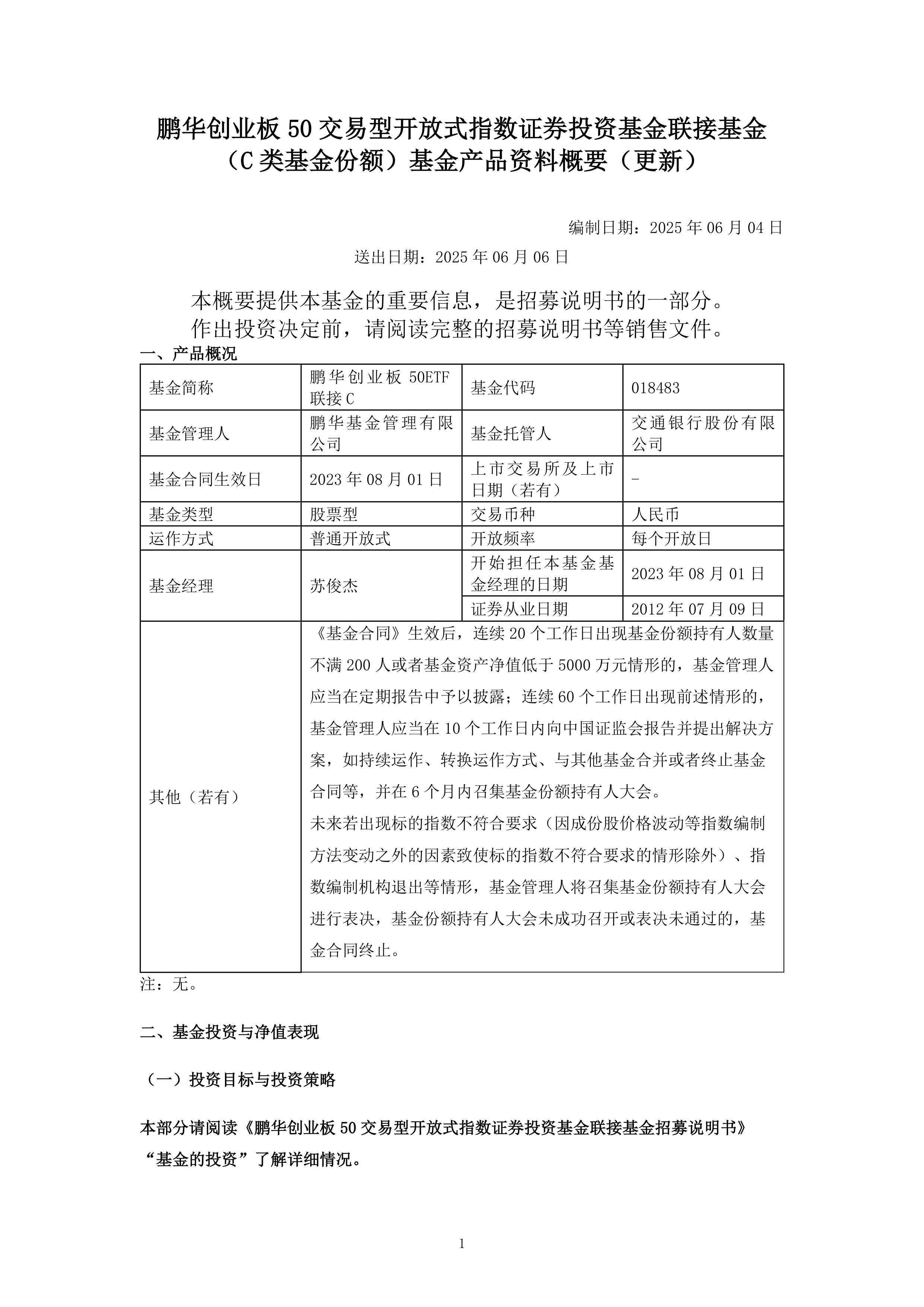 鹏华创业板新能源ETF今日起发售，募集上限20亿元