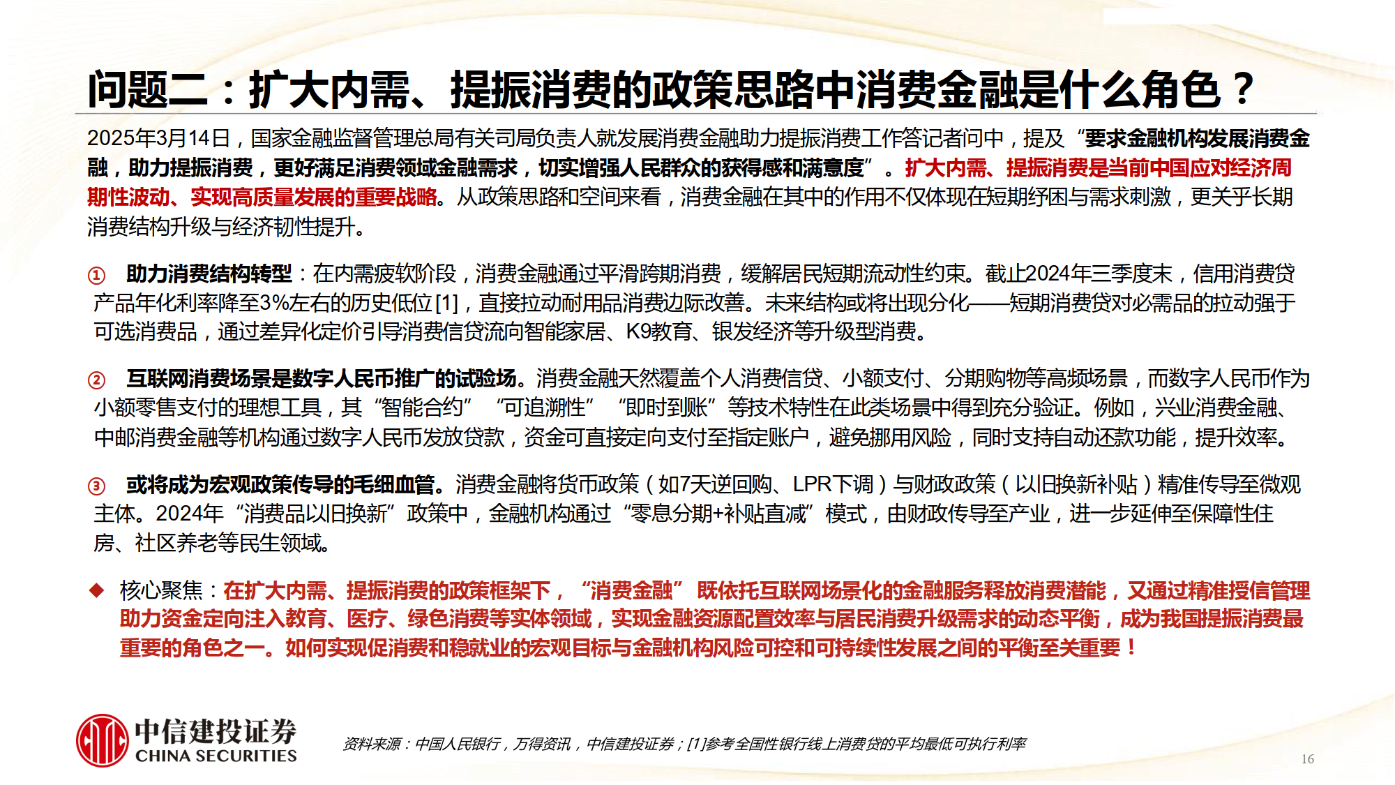 中信建投证券担任牵头主承销商的“25永产01”债券在上交所发行