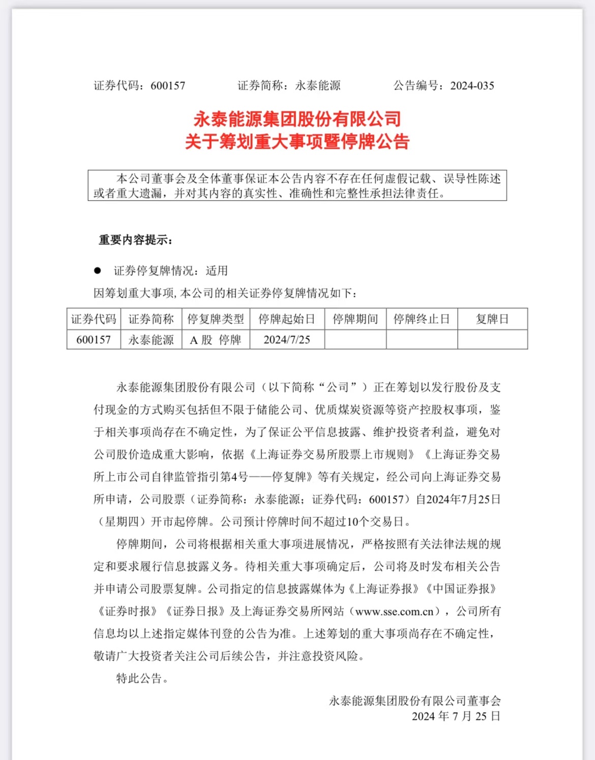 罕见！这家公司，或将退市，明起停牌！