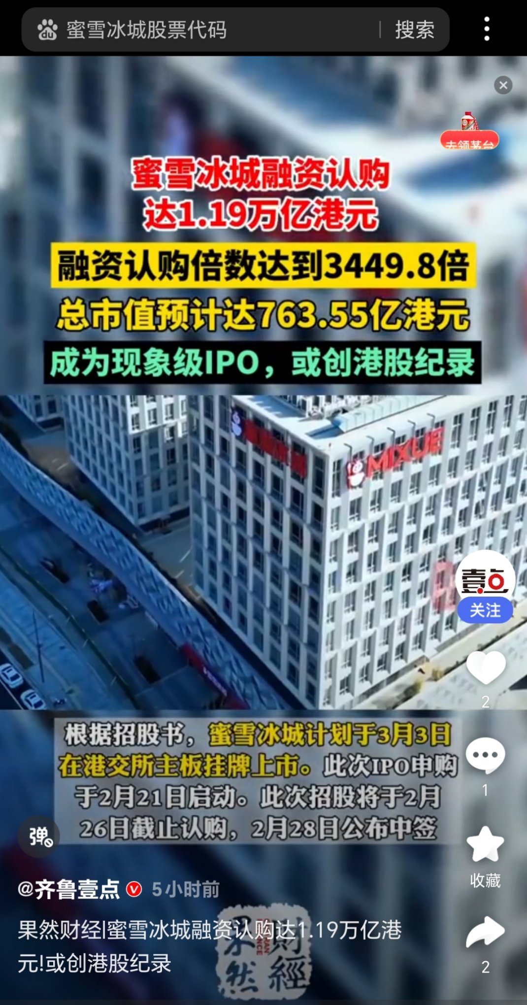 蜜雪集团等消费股昨日大涨，限售股解禁才是考验