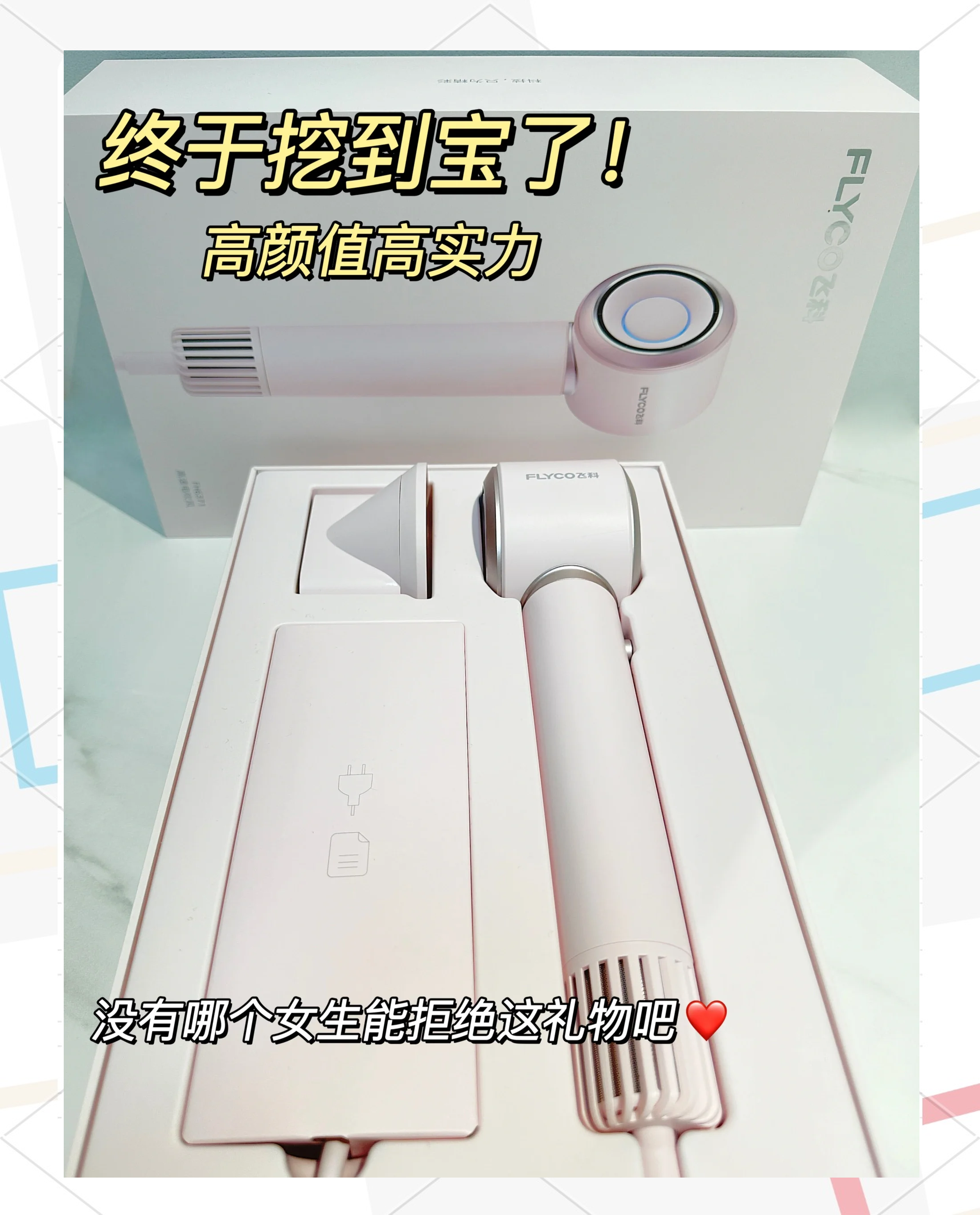 飞科电器获得外观设计专利授权：“电吹风”