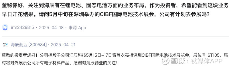 两连板海辰药业：固态电池相关业务尚未形成订单