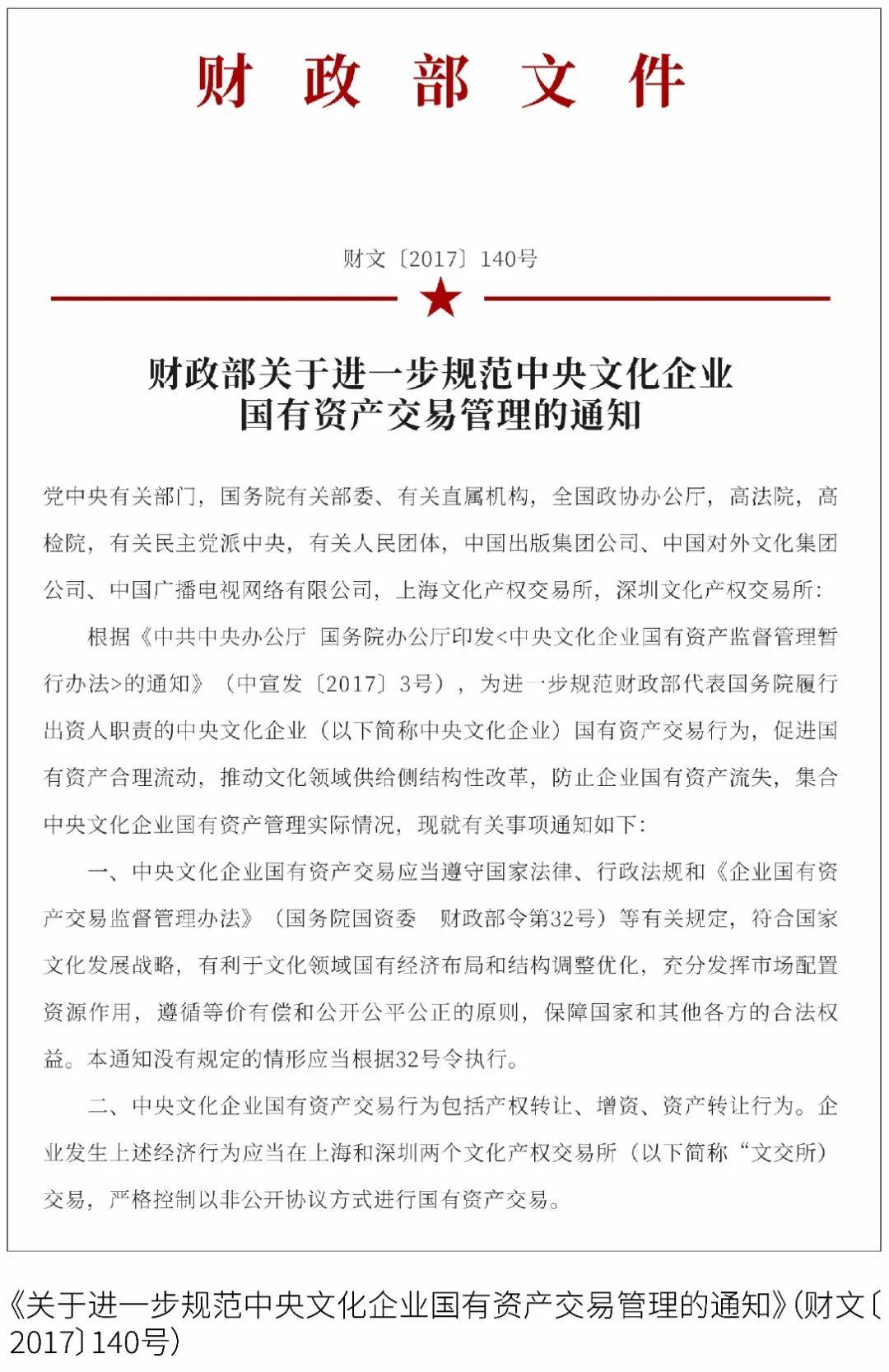 中办、国办：允许在香港联交所上市的粤港澳大湾区企业，按照政策规定在深交所上市