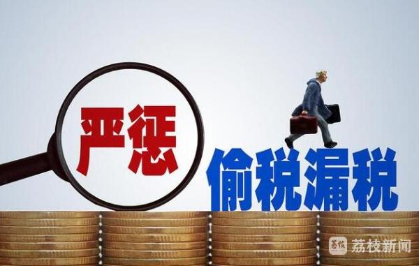 税务部门曝光3起隐匿未开票收入偷税案