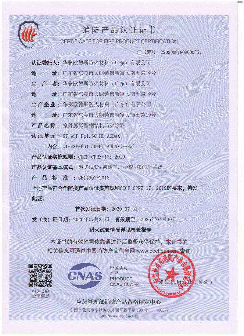 孚日股份：控股子公司取得船舶涂料认证证书