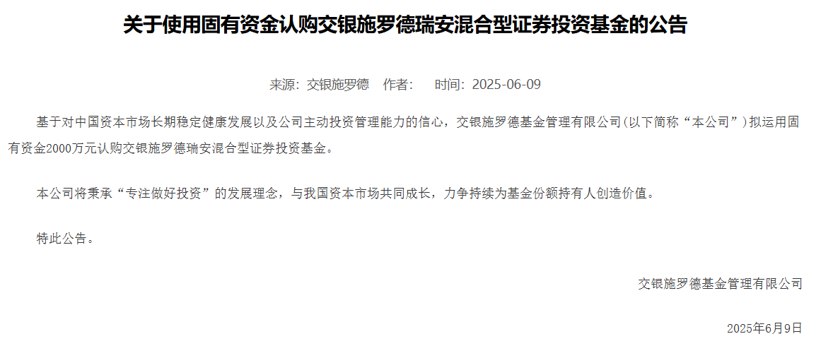 交银施罗德基金董事长张宏良：卸下“超能力”的包袱 共建共生方能行稳致远
