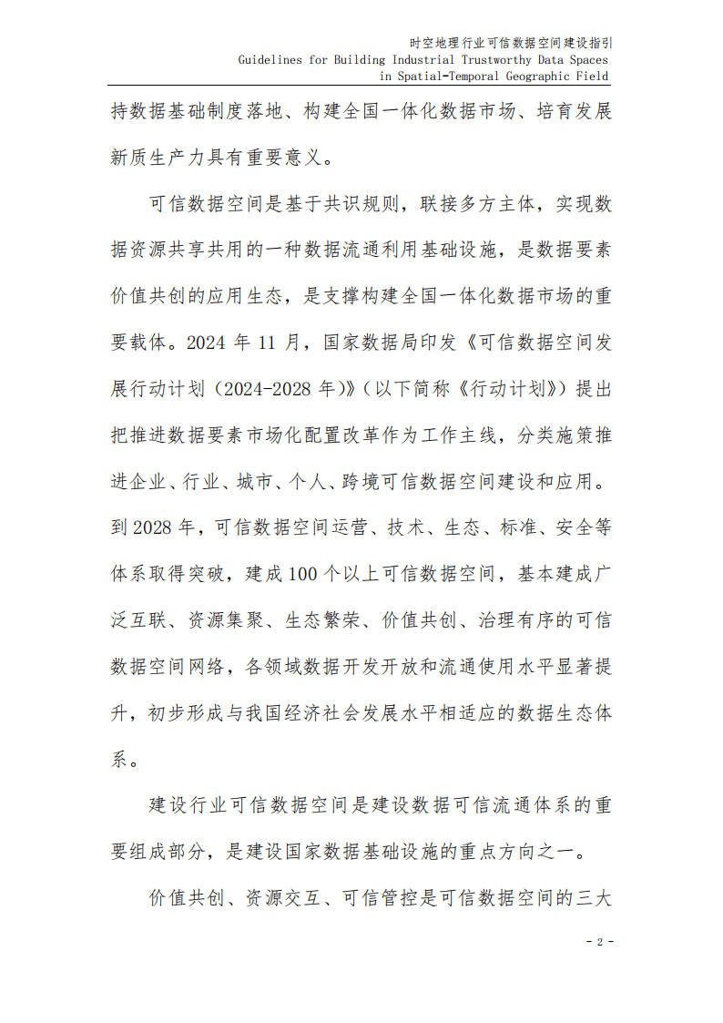 中办、国办：支持深圳探索数据交易、可信流通、收益分配等机制