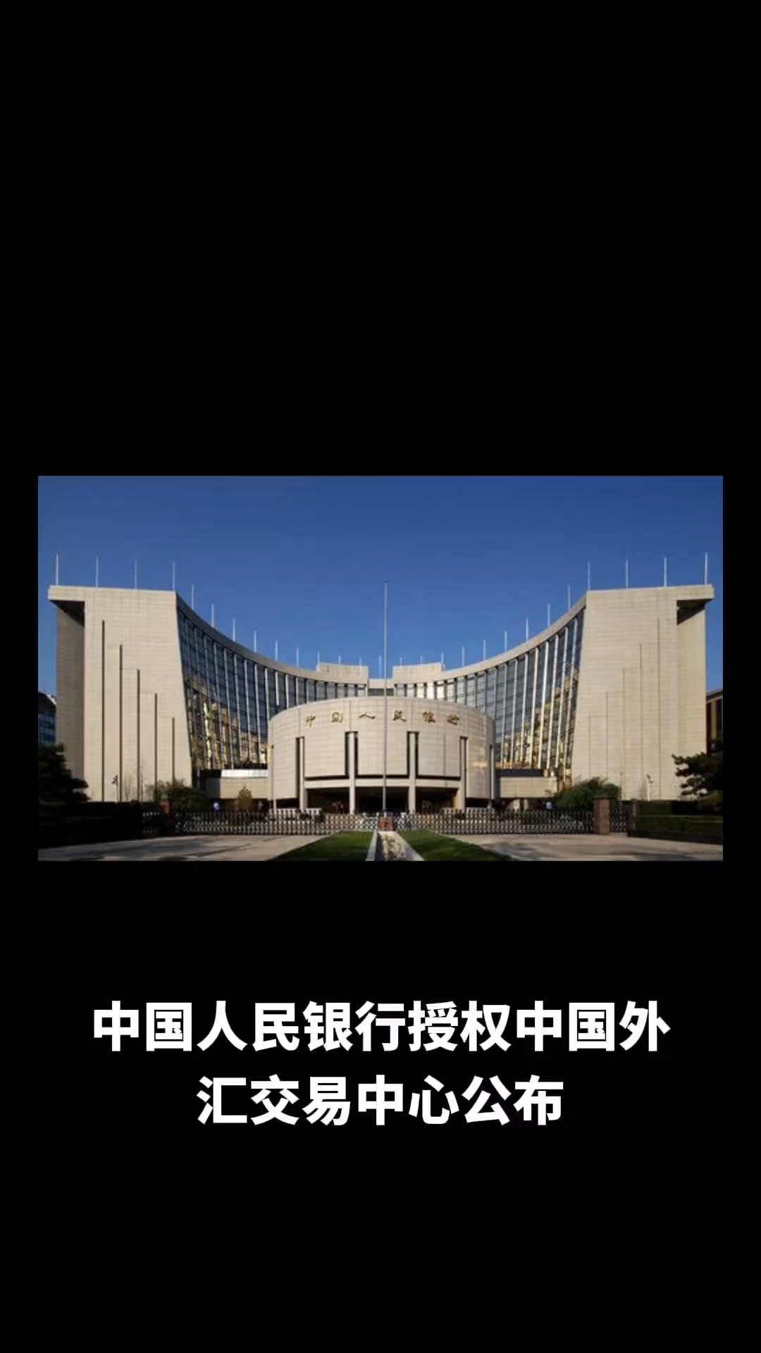 人民币兑美元中间价报7.1815 上调25点